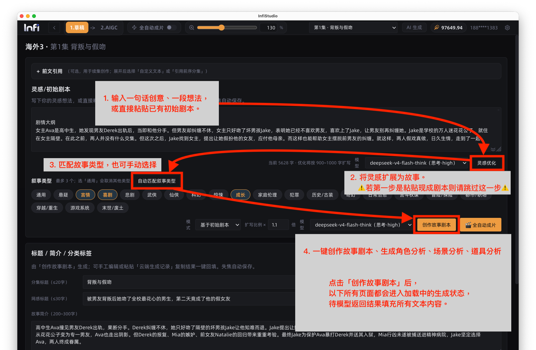 InfiStudio 草稿页：输入灵感与一键创作故事剧本