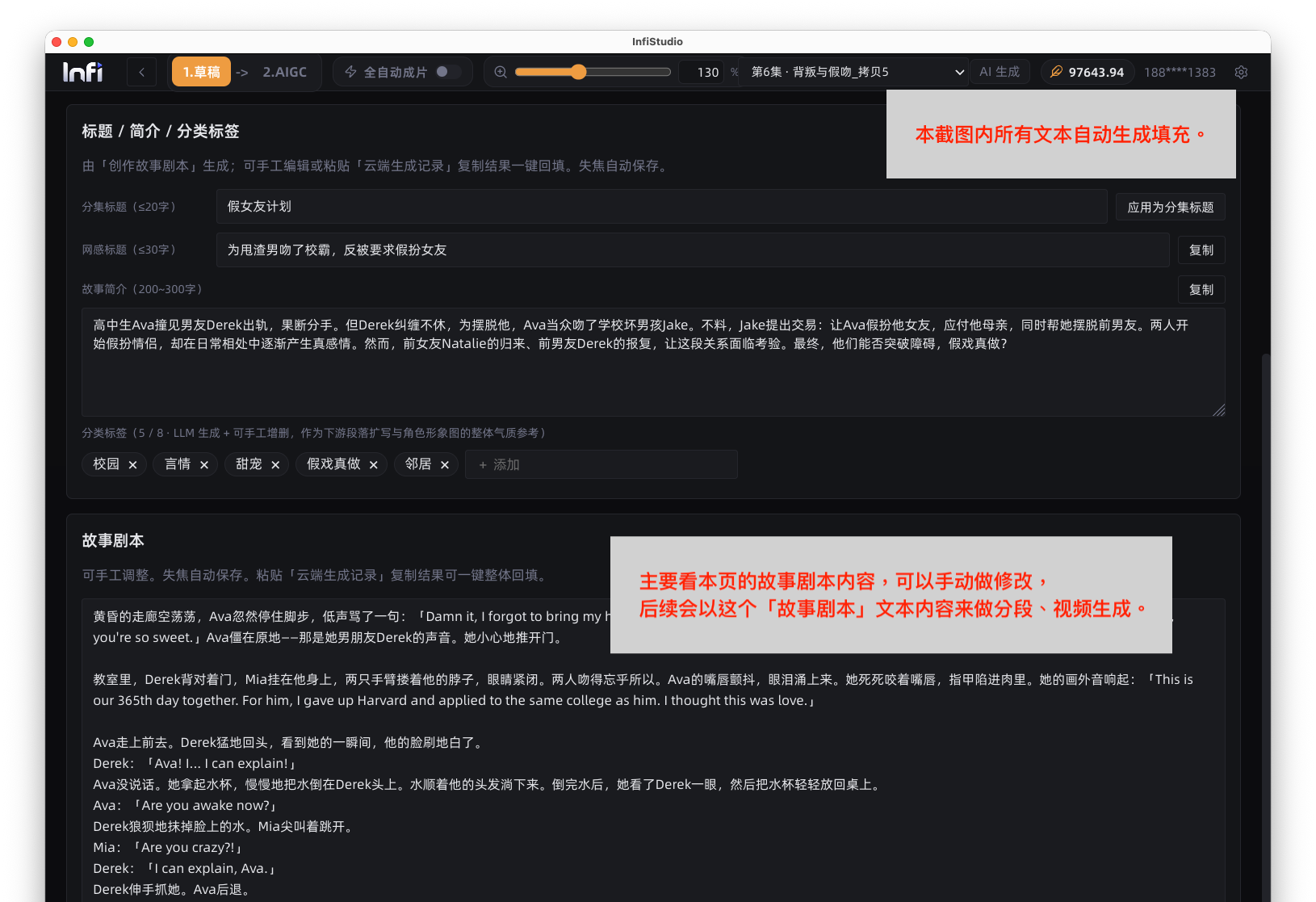 InfiStudio 草稿页：查看与微调自动生成的故事剧本