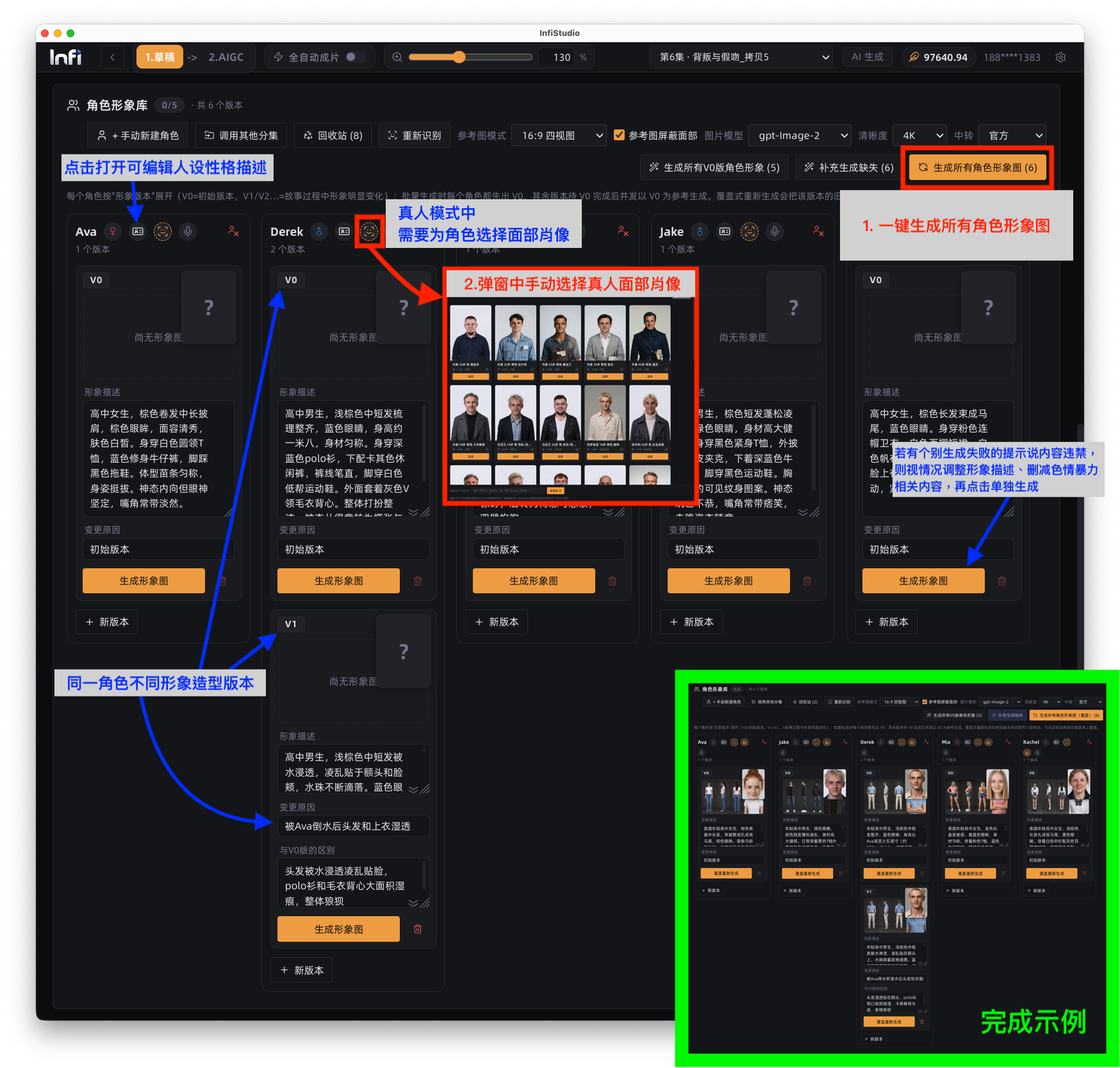 InfiStudio 草稿页：角色形象库批量生成与多版本造型