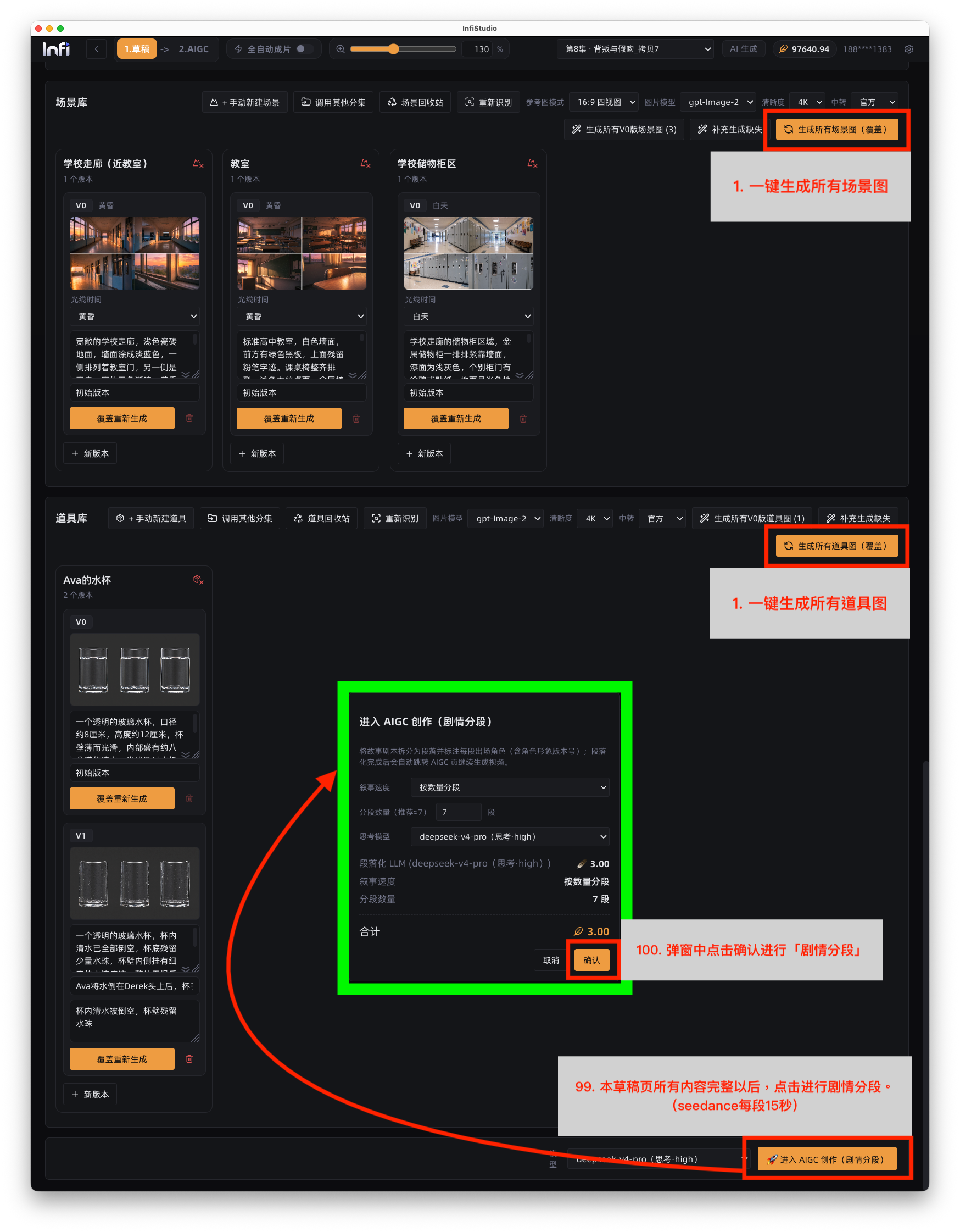 InfiStudio 草稿页：场景库 / 道具库批量生成与进入剧情分段