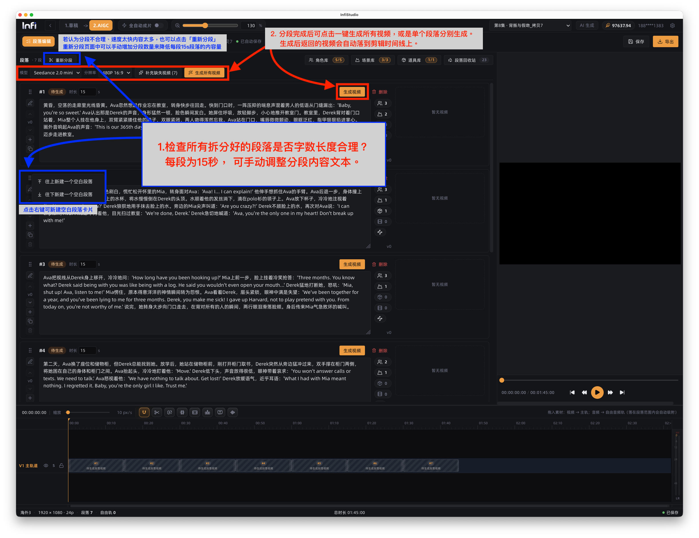 InfiStudio AIGC 段落编辑：检查分段并一键生成段落视频