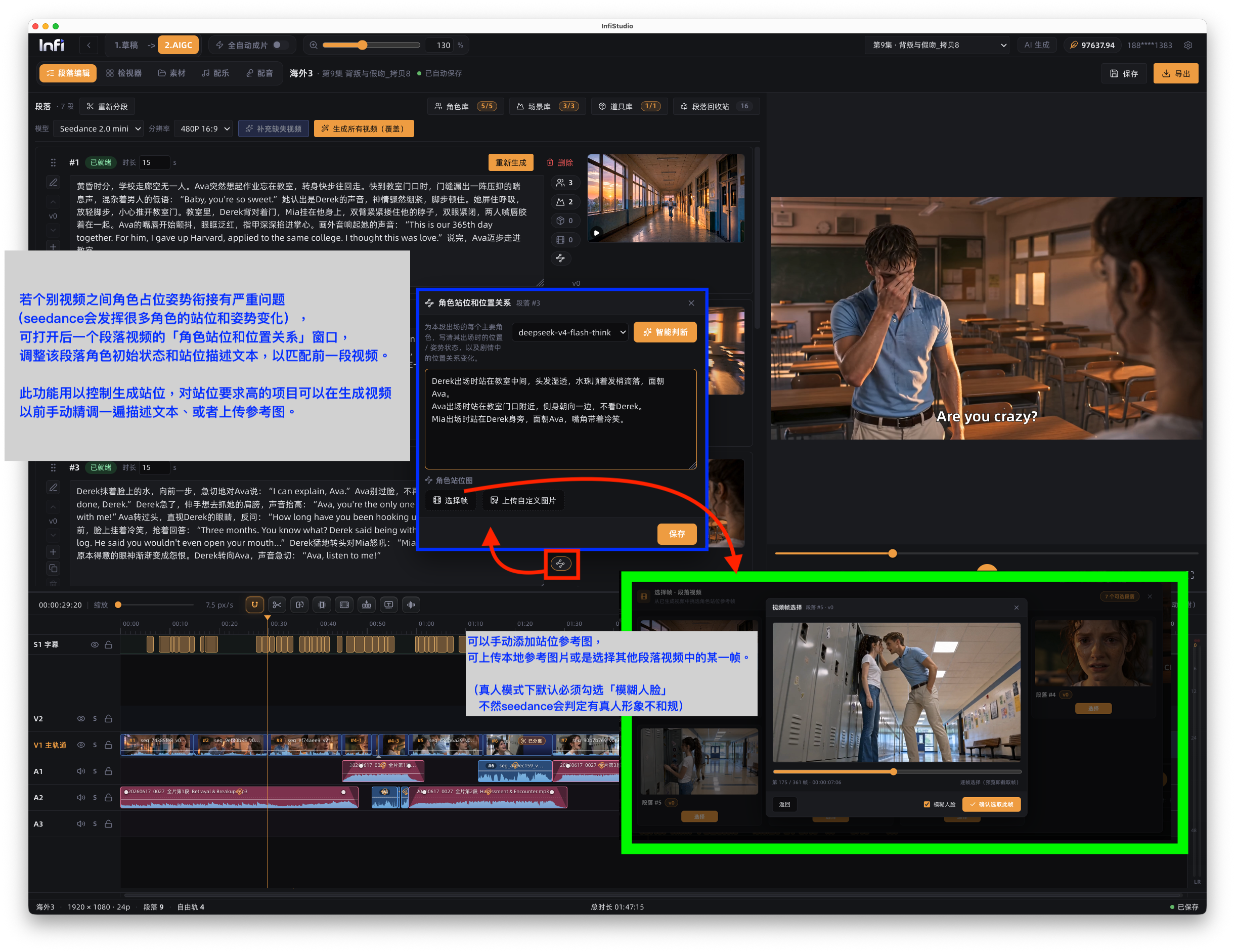 InfiStudio AIGC：角色站位和位置关系窗口与站位参考图