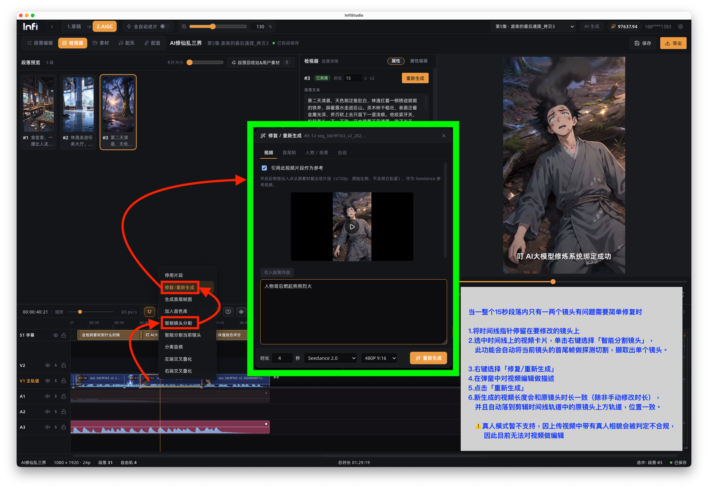 InfiStudio AIGC：智能镜头分割与单镜头修改重新生成